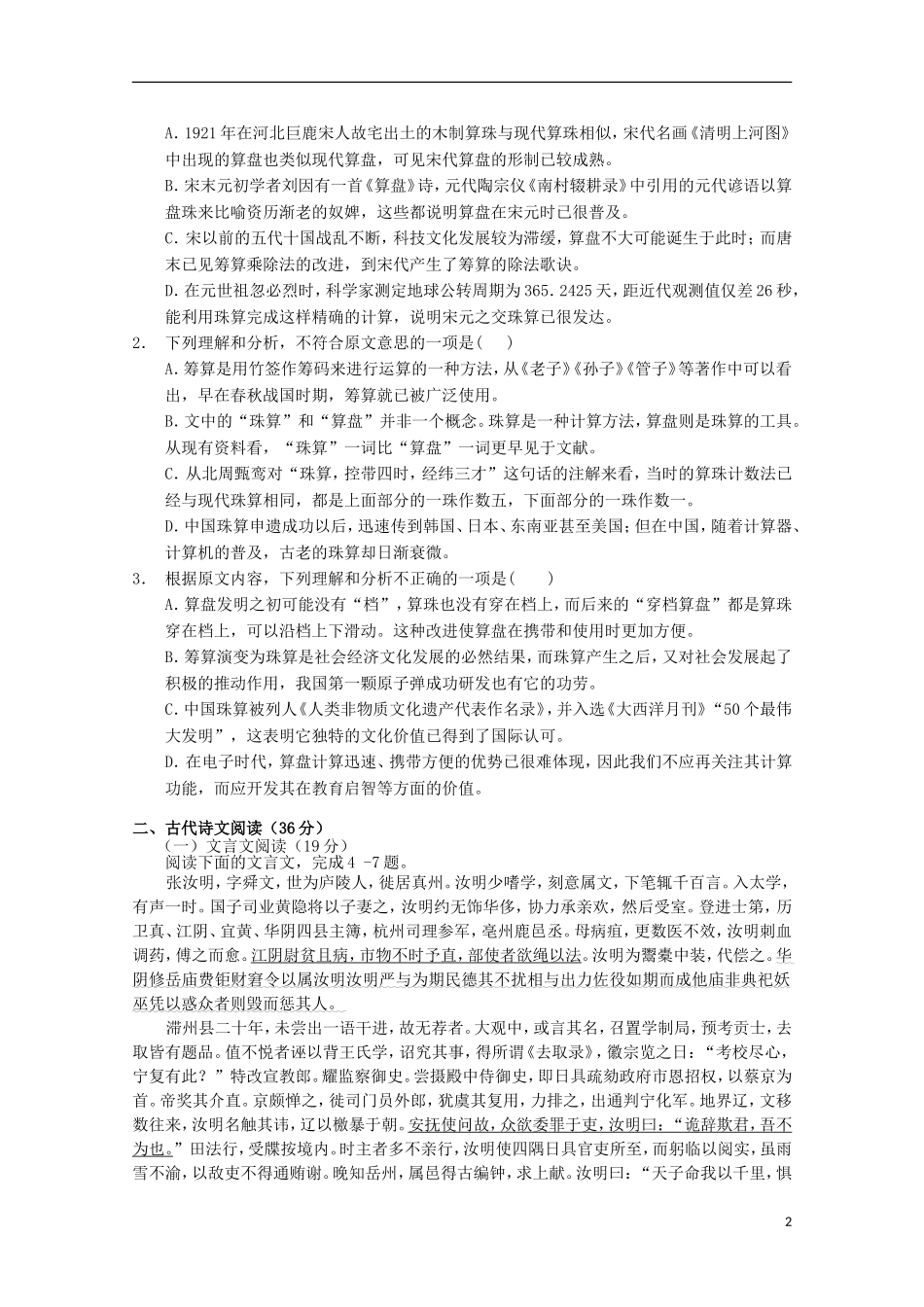 四川省宜宾市第三中学2016届高三语文上学期第一次月考试题_第2页