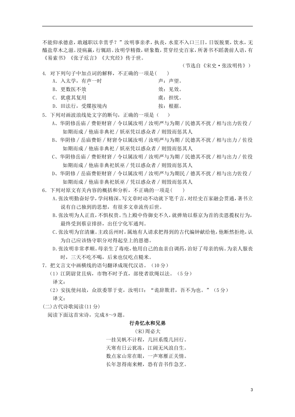 四川省宜宾市第三中学2016届高三语文上学期第一次月考试题_第3页