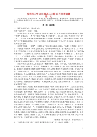 四川省宜宾市第三中学2016届高三语文上学期第一次月考试题