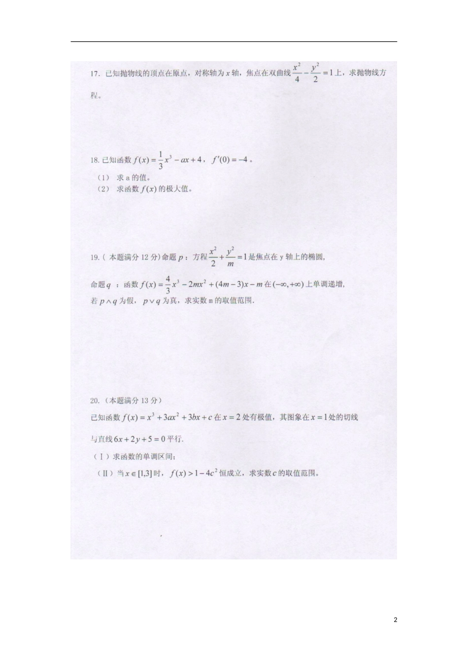 湖南省衡阳市第八中学2015_2016学年高二数学上学期期中试题文扫描版_第2页
