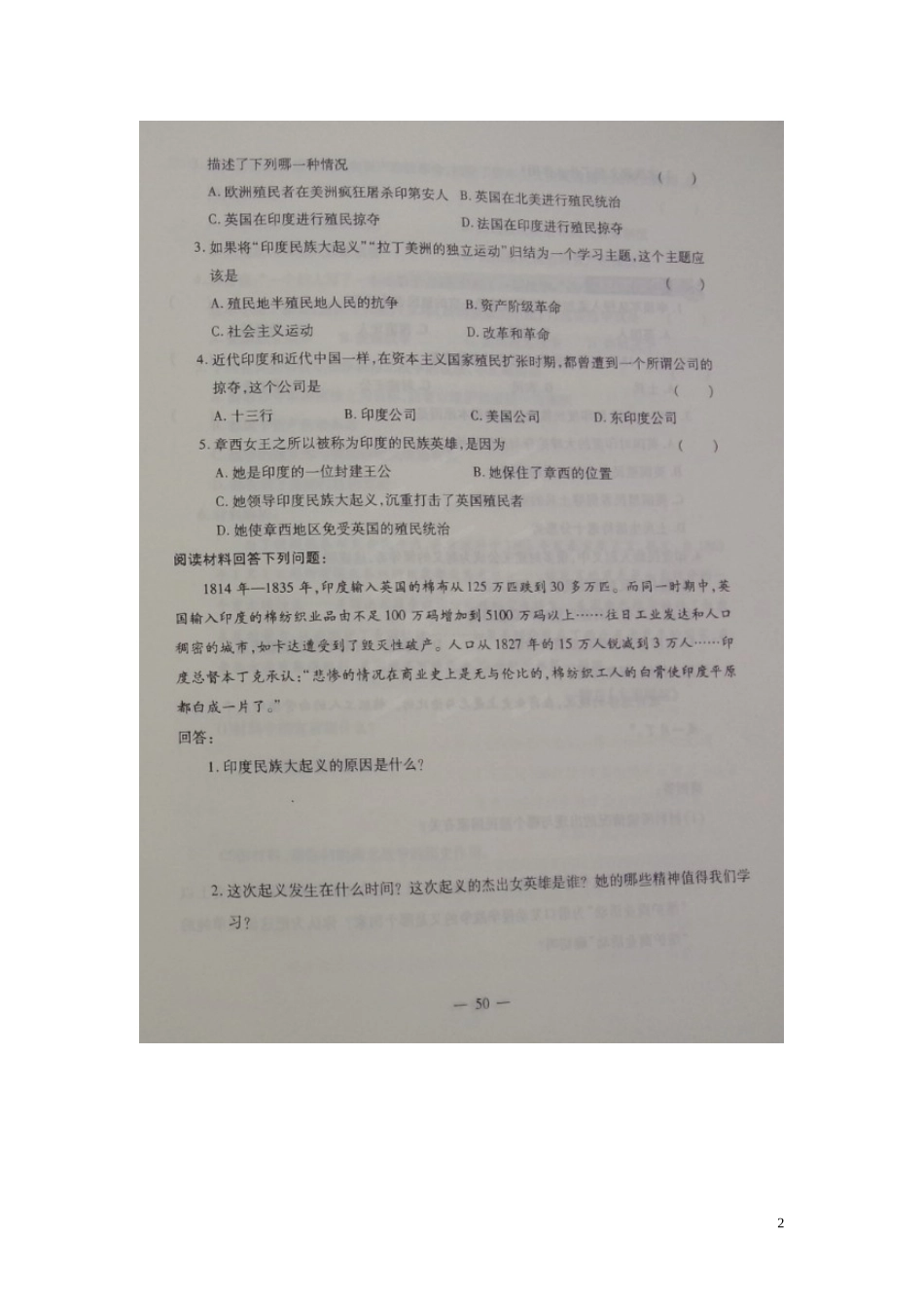 河南省偃师市府店镇第三初级中学2016届九年级历史上册第21课尤的殖民文化和尤人民的抗英斗争学测练扫描版华东师大版_第2页