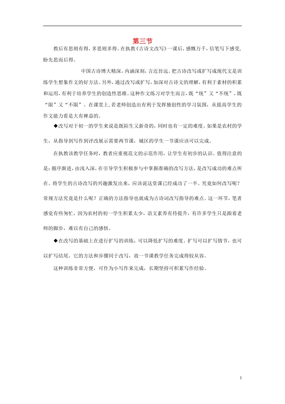 九年级语文下册古诗文教学与作文教学的整合第三节扩续诗文余韵巧写作教学反思新人教版_第1页