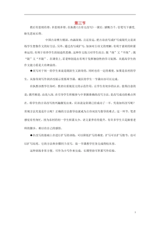 九年级语文下册古诗文教学与作文教学的整合第三节扩续诗文余韵巧写作教学反思新人教版
