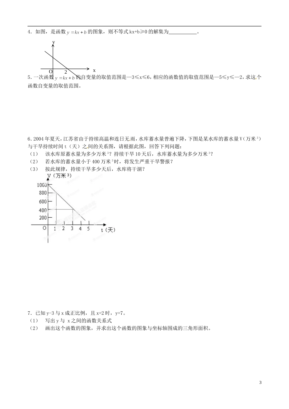 江苏省淮安市淮阴区棉花中学中考数学 函数及其图象复习教案 新人教版_第3页