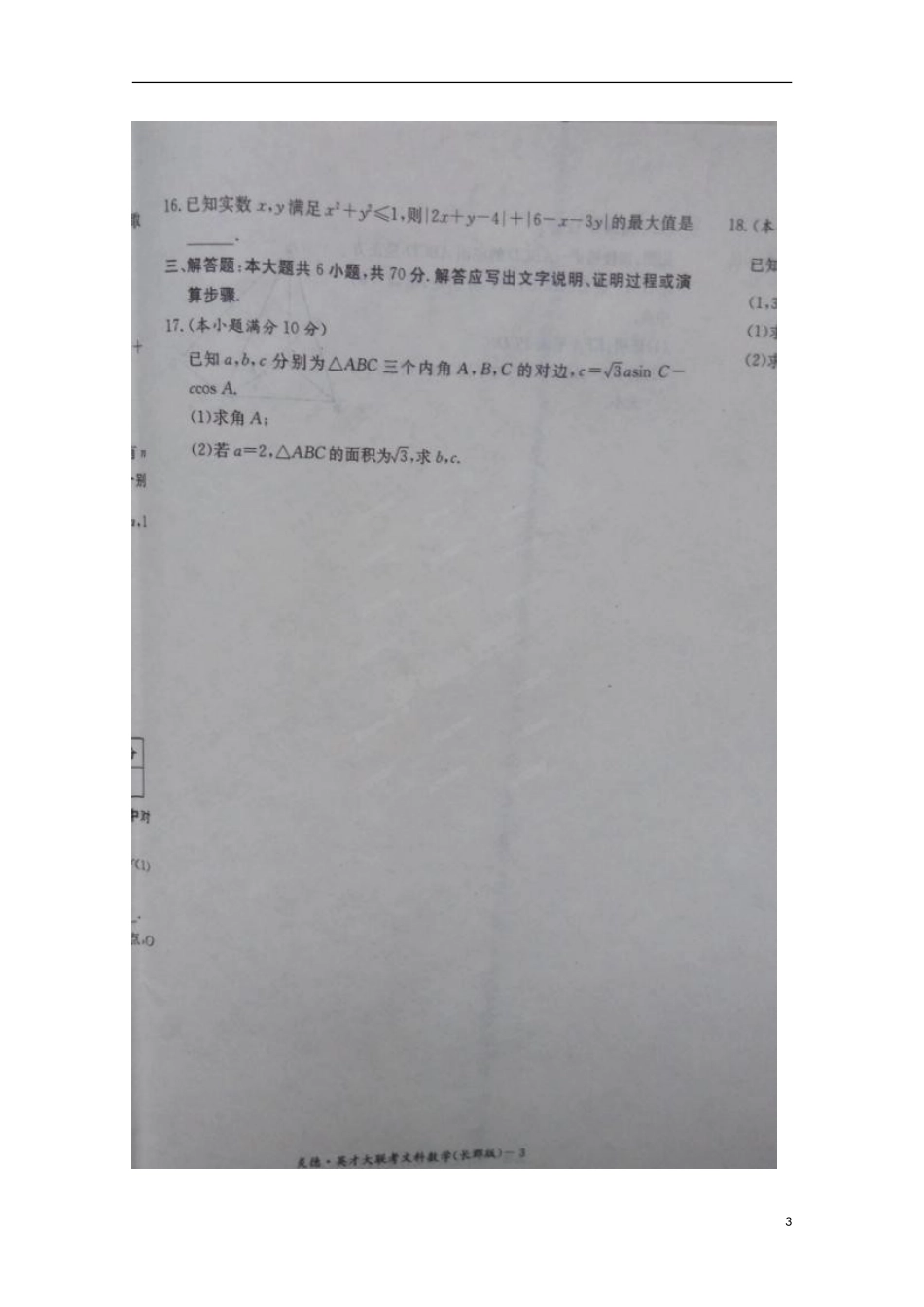 湖南省长沙市长郡中学2016届高三数学上学期第二次月考试题文扫描版_第3页