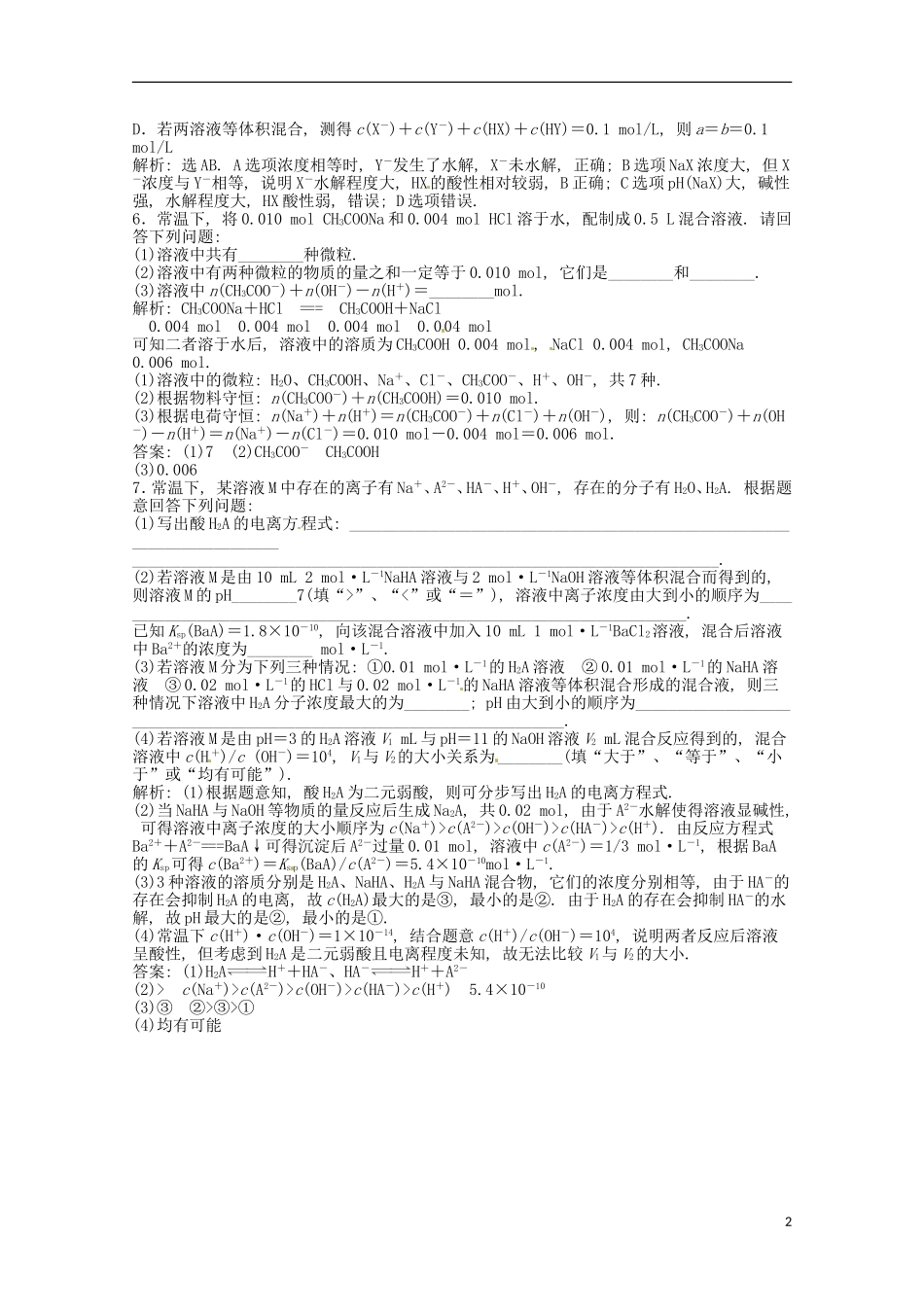 （浙江专用）2013届高考化学总复习 重点专题集结（8）专练_第2页