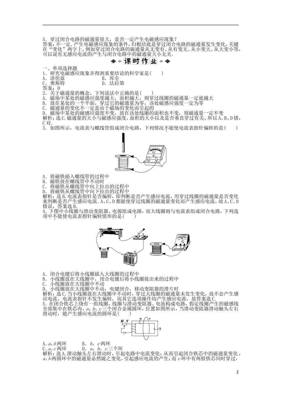 【优化方案】2013年高中物理 电子题库 第二章 第一节知能演练轻松闯关 粤教版选修1-1_第2页