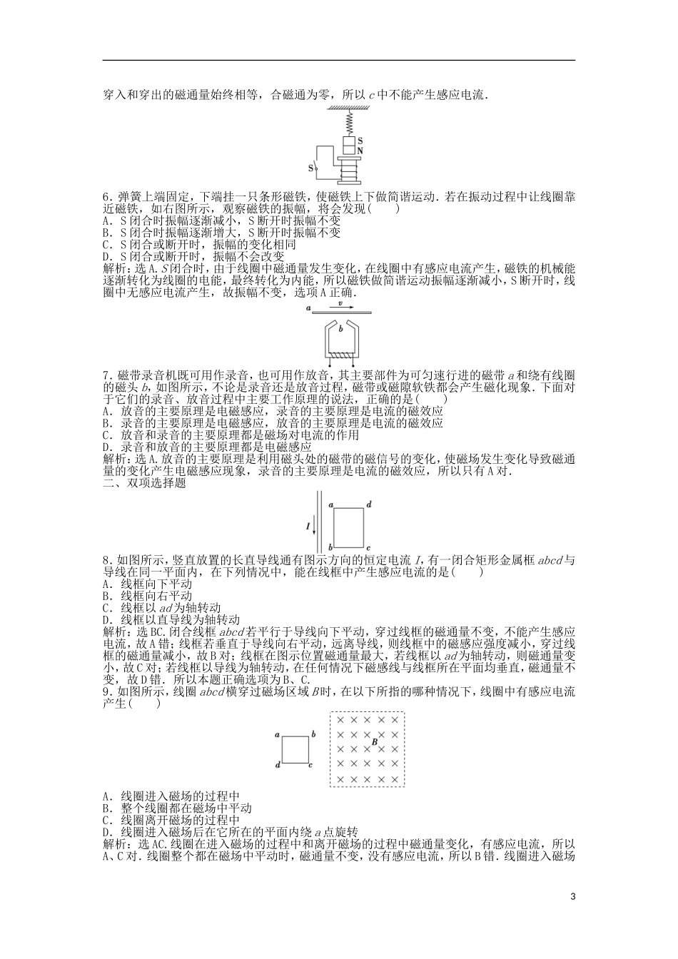 【优化方案】2013年高中物理 电子题库 第二章 第一节知能演练轻松闯关 粤教版选修1-1_第3页