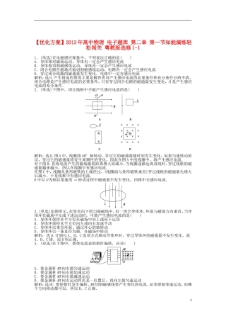 【优化方案】2013年高中物理 电子题库 第二章 第一节知能演练轻松闯关 粤教版选修1-1