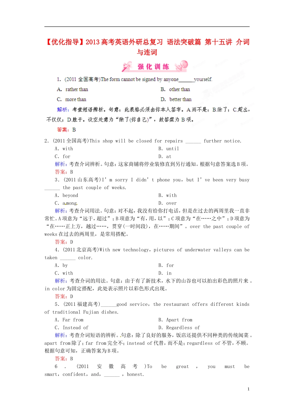 【优化指导】2013高考英语总复习 语法突破篇 第十五讲 介词与连词_第1页