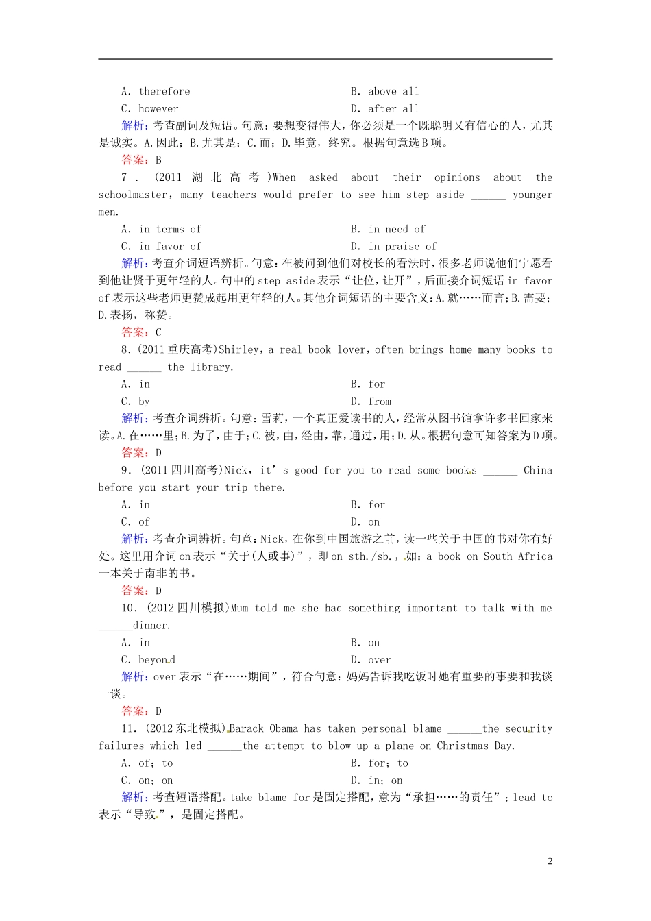 【优化指导】2013高考英语总复习 语法突破篇 第十五讲 介词与连词_第2页
