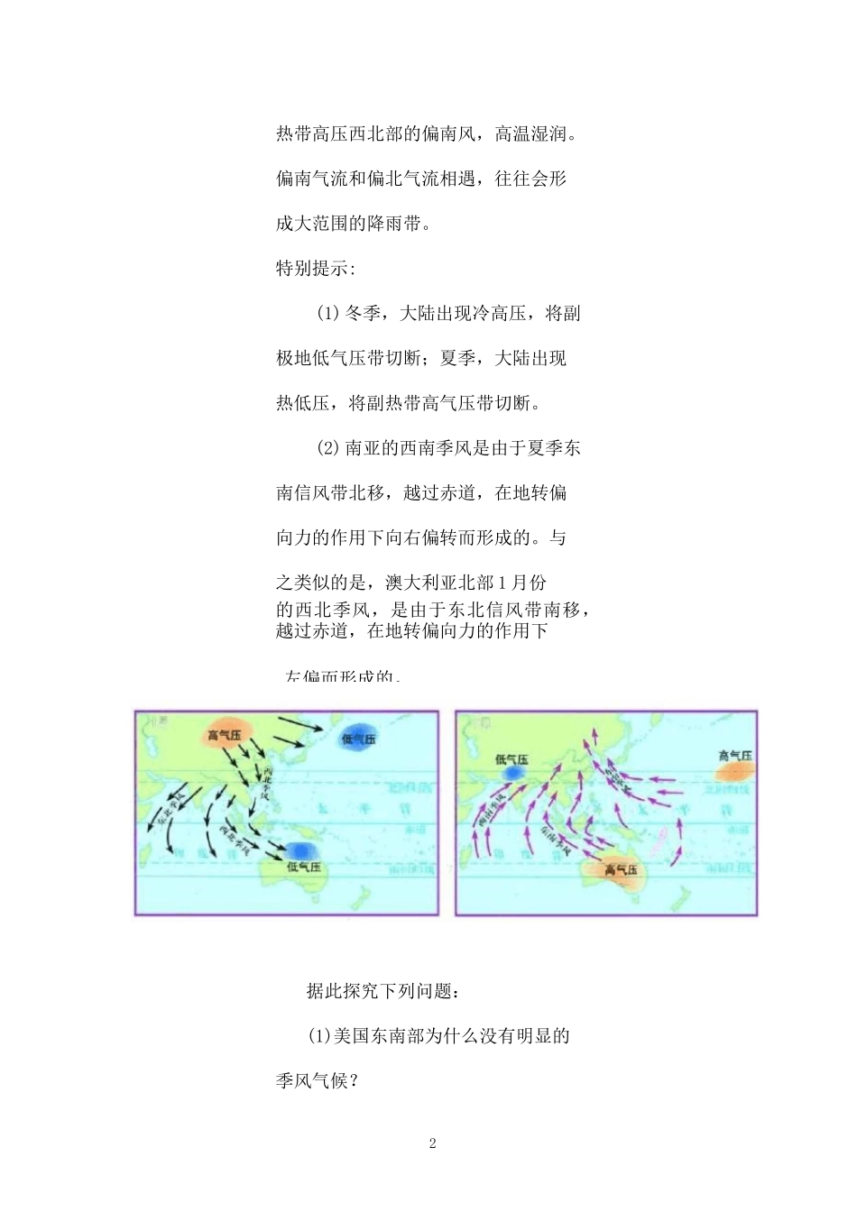 高中地理季风环流知识点总结_第2页