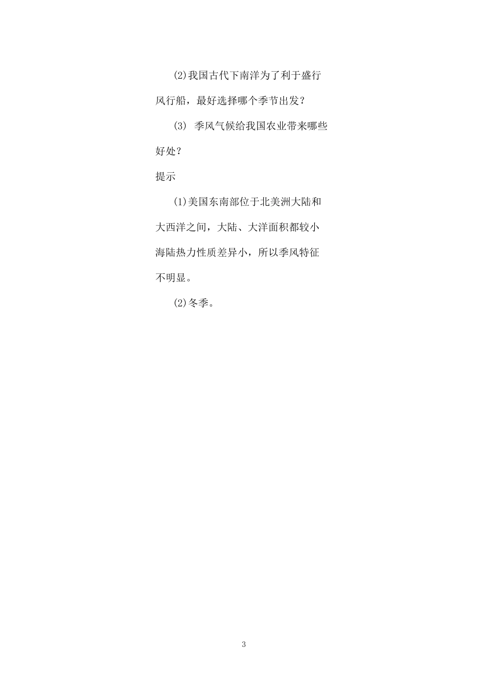 高中地理季风环流知识点总结_第3页