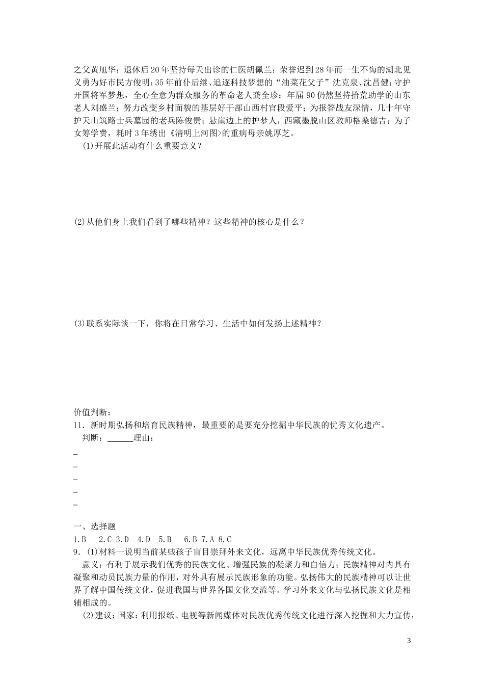 九年级政治全册第九课弘扬和培育民族精神同步测试鲁教版_第3页