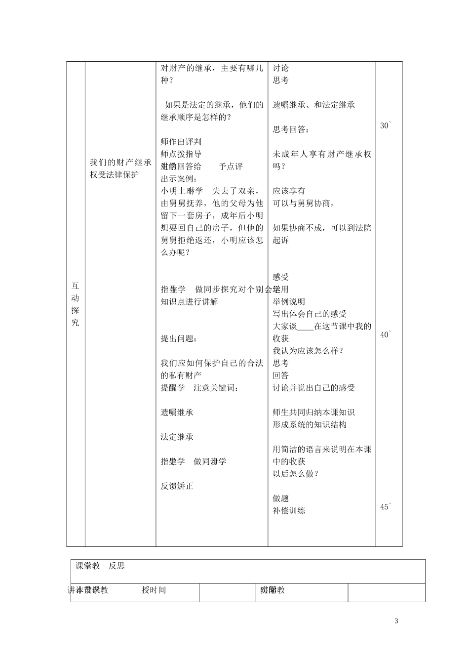 八年级政治上册4.9.1财产属于谁留给谁教案鲁教版_第3页