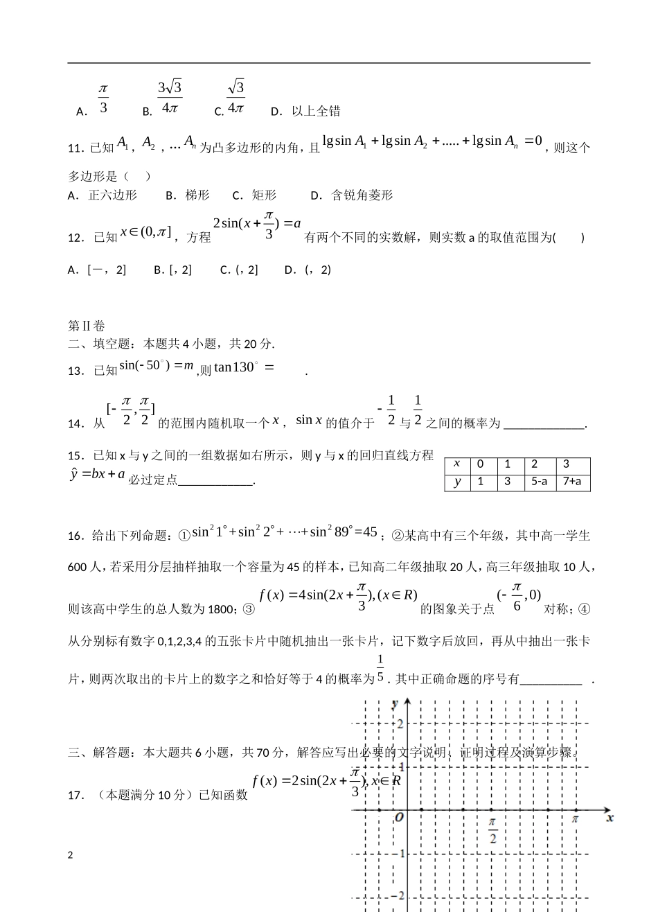 广西柳州市2012-2013学年高一数学下学期第一次月考试题旧人教版_第2页