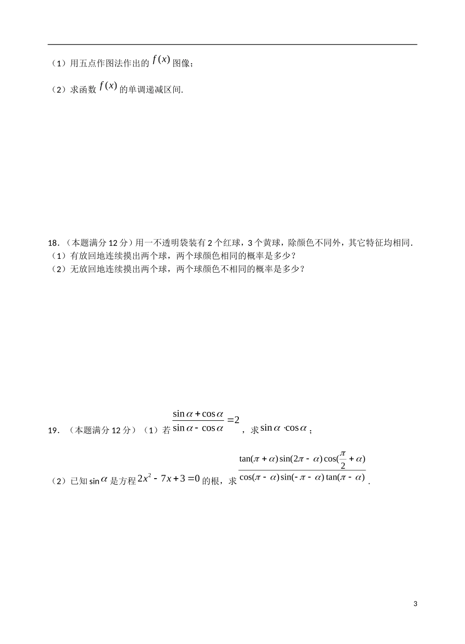 广西柳州市2012-2013学年高一数学下学期第一次月考试题旧人教版_第3页