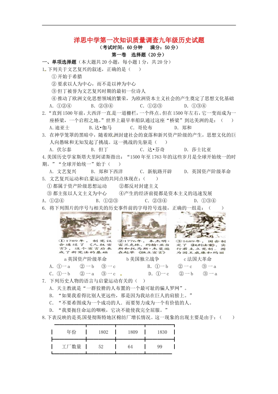 江苏省泰兴市洋思中学2016届九年级历史上学期第一次知识质量调查试题无答案新人教版_第1页