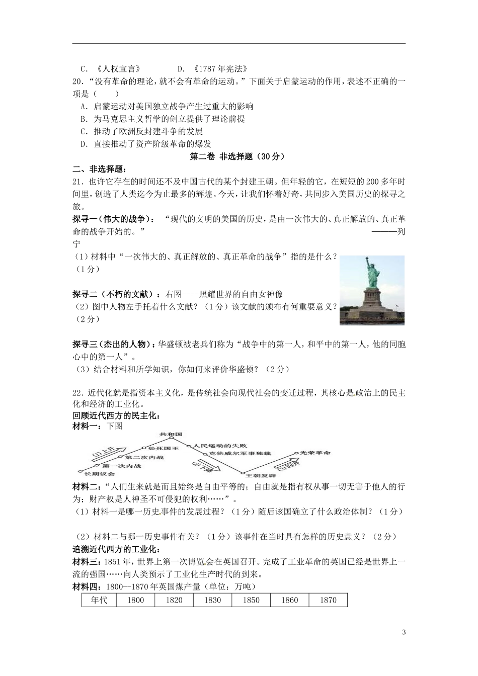 江苏省泰兴市洋思中学2016届九年级历史上学期第一次知识质量调查试题无答案新人教版_第3页