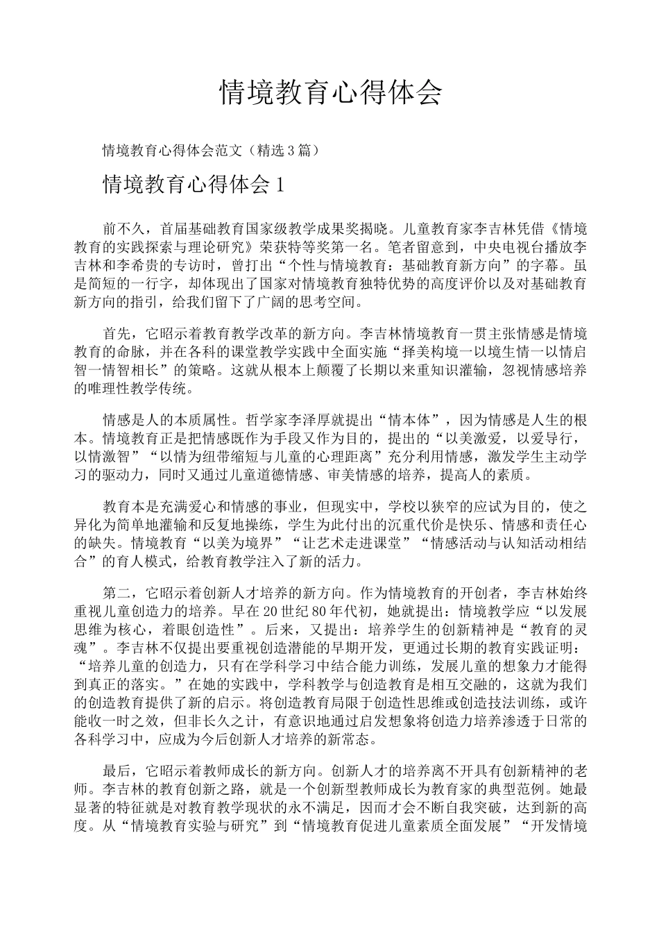 情境教育心得体会_第1页