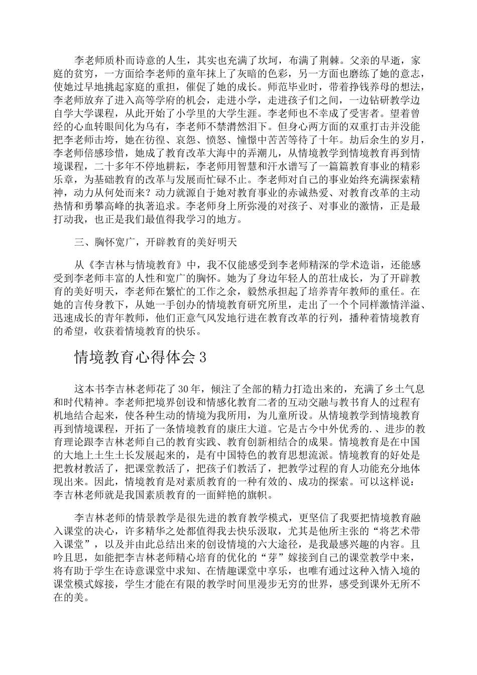 情境教育心得体会_第3页