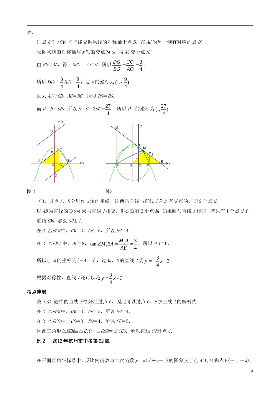 （挑战2013）中考数学 压轴题第六版精选 1.3 因动点产生的直角三角形问题_第2页