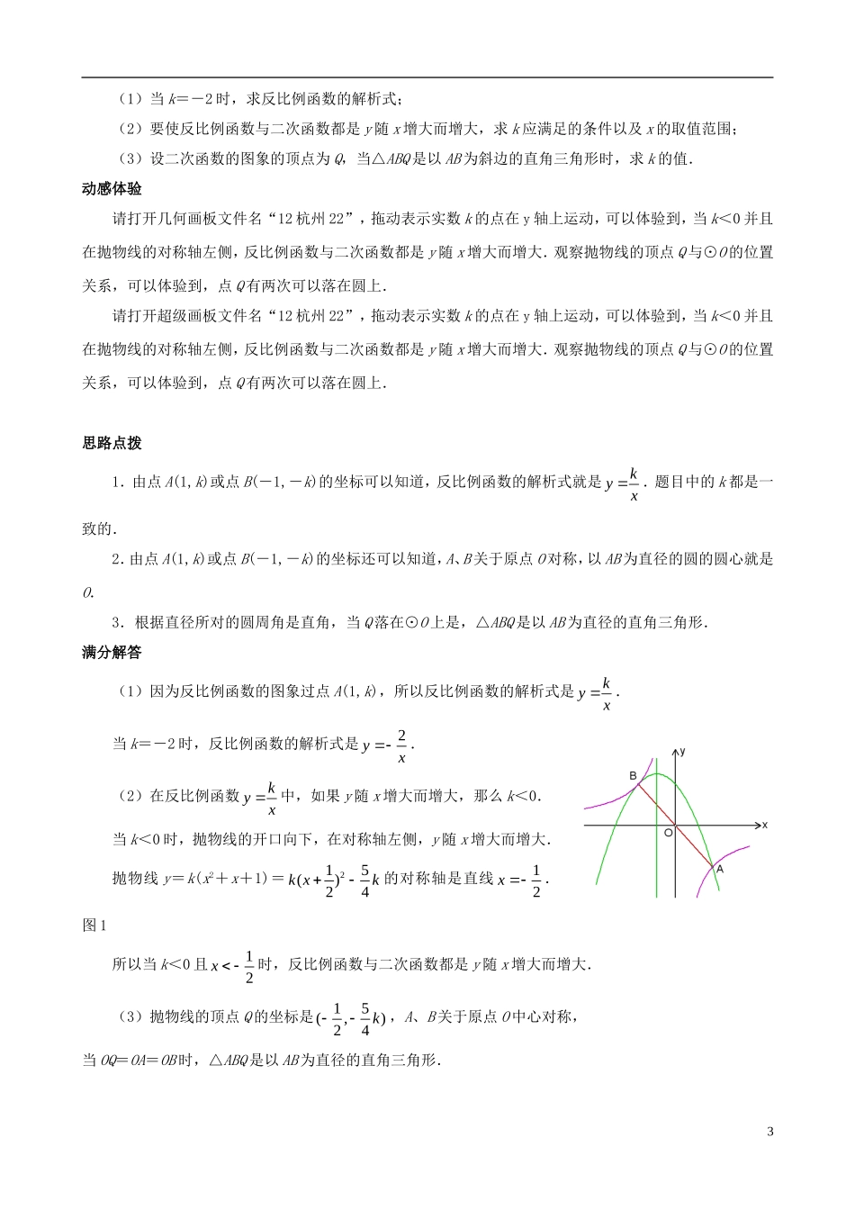 （挑战2013）中考数学 压轴题第六版精选 1.3 因动点产生的直角三角形问题_第3页