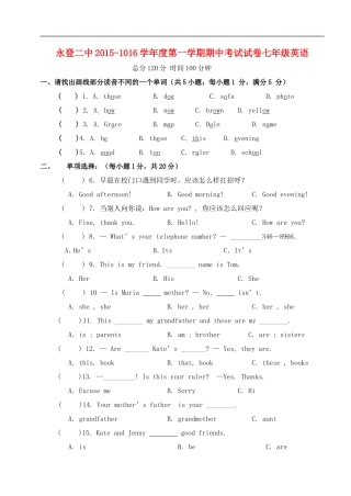 甘肃省永登二中2015_1016学年七年级英语上学期期中试题无答案人教新目标版