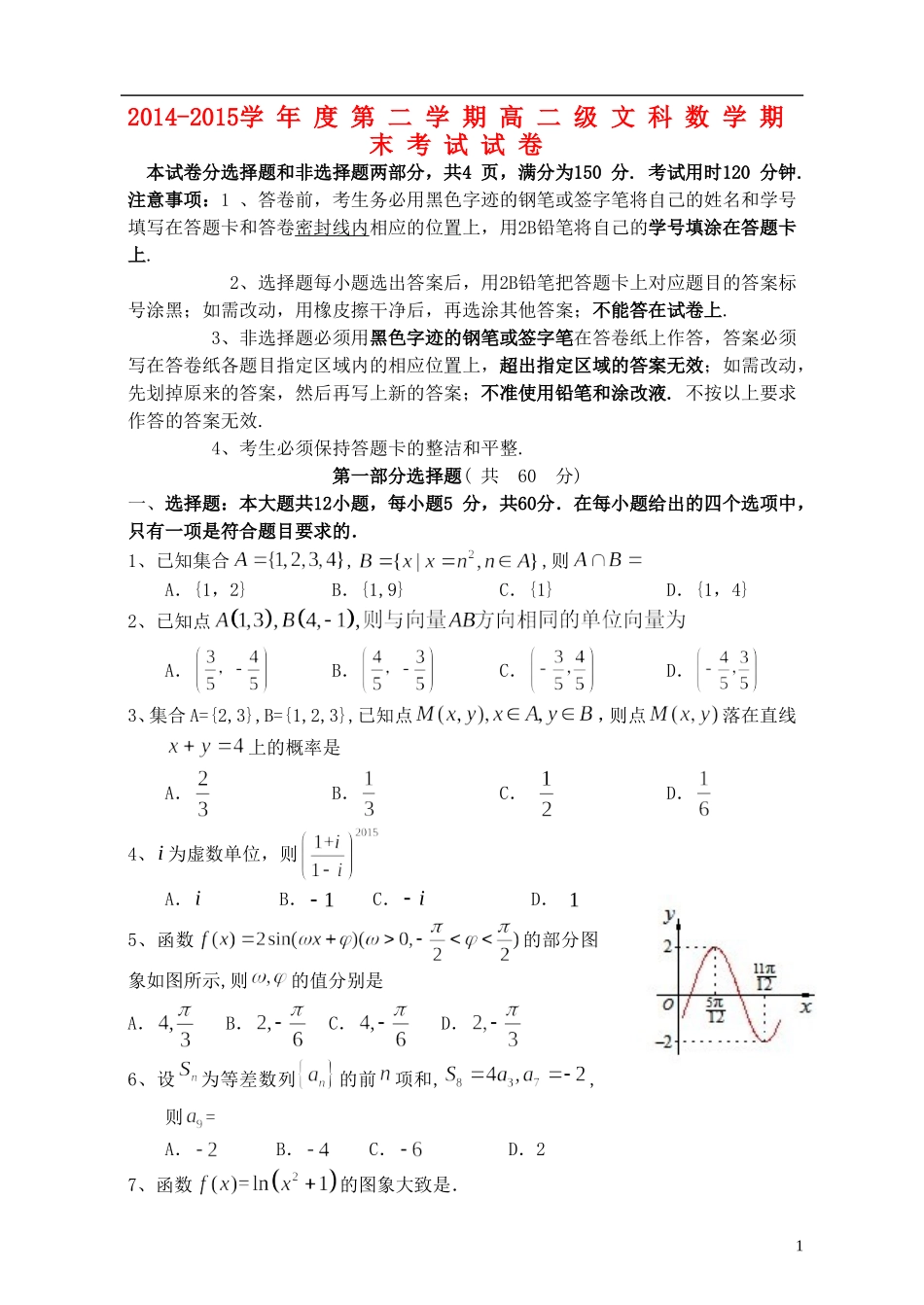 广东省执信中学2014_2015学年高二数学下学期期末考试试题文_第1页