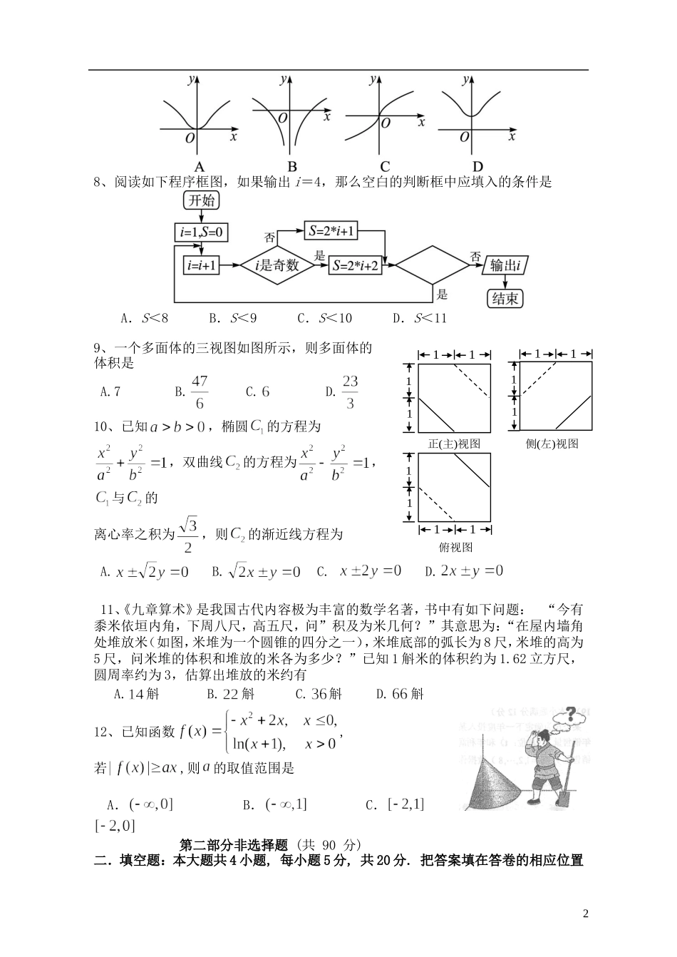 广东省执信中学2014_2015学年高二数学下学期期末考试试题文_第2页