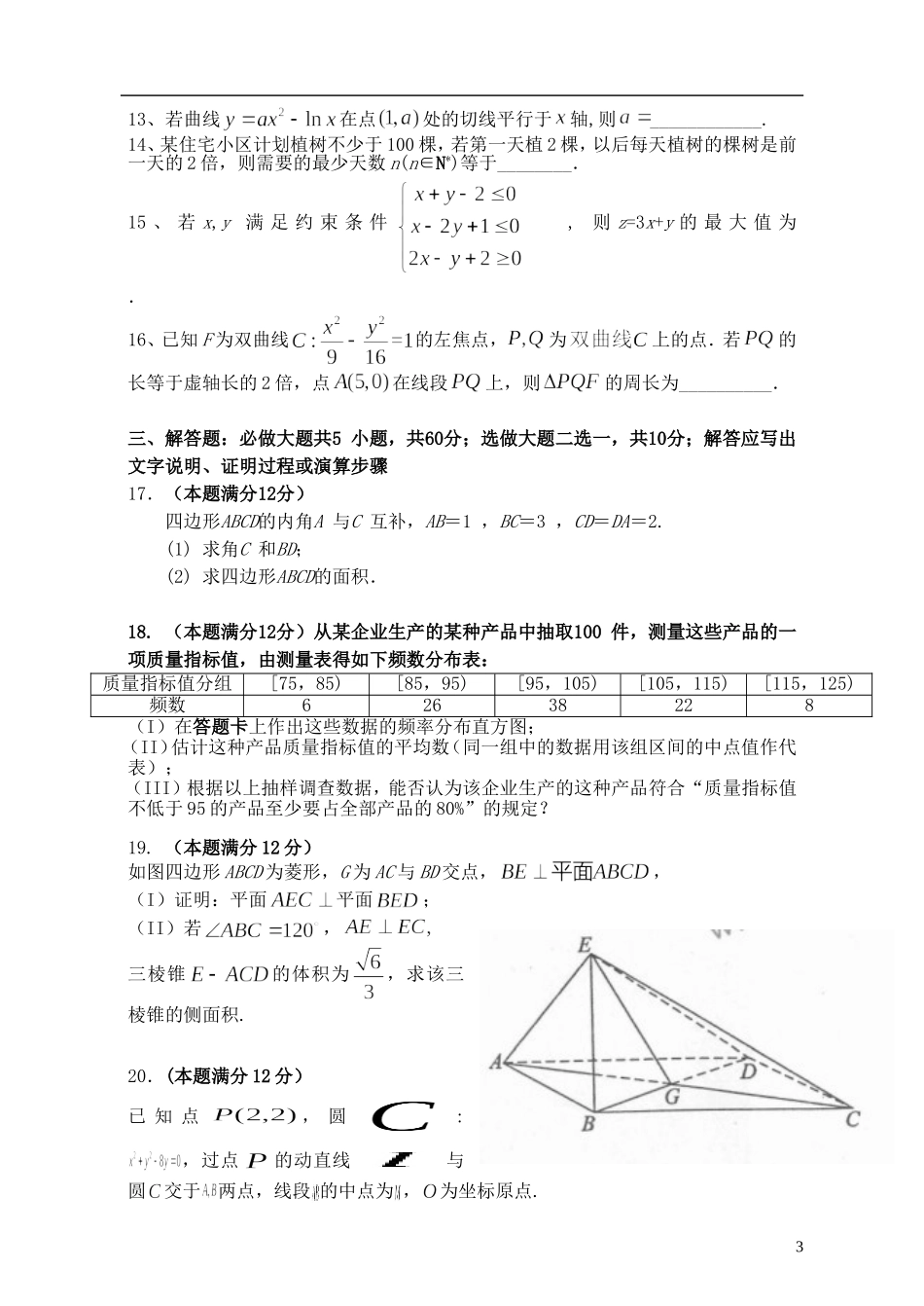 广东省执信中学2014_2015学年高二数学下学期期末考试试题文_第3页