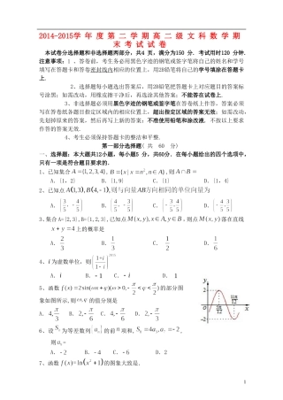 广东省执信中学2014_2015学年高二数学下学期期末考试试题文