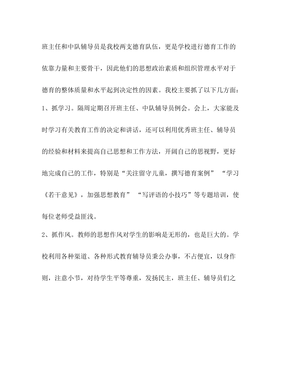 学校少先队工作总结2)_第2页