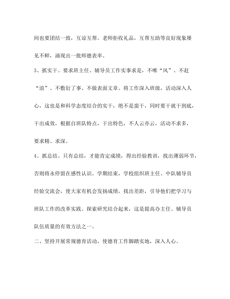 学校少先队工作总结2)_第3页