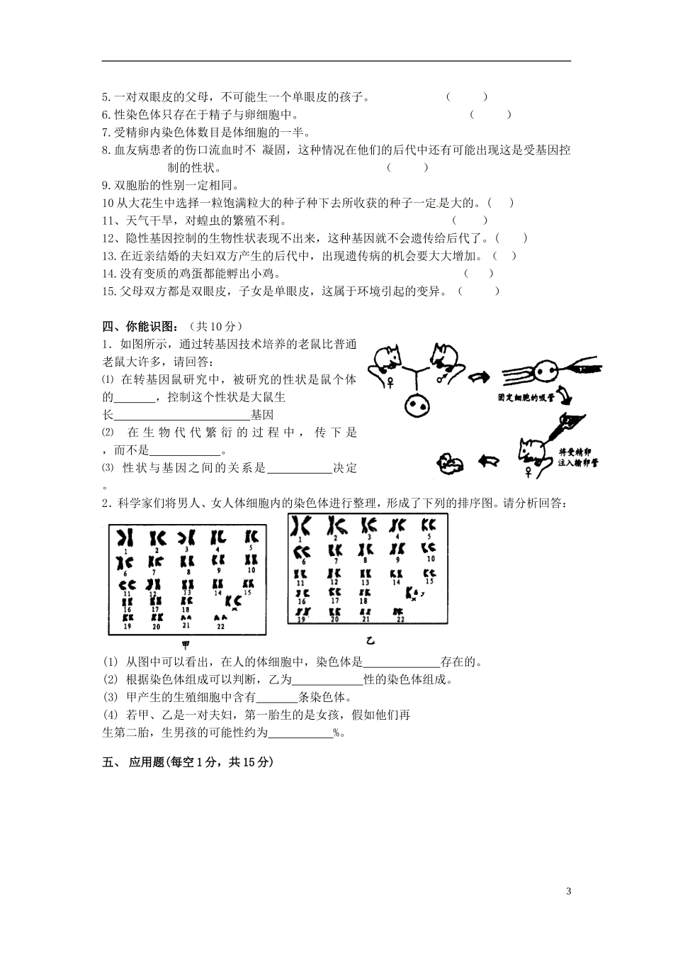 河南省郸城县2012-2013学年八年级生物下学期期中检测试题 新人教版_第3页