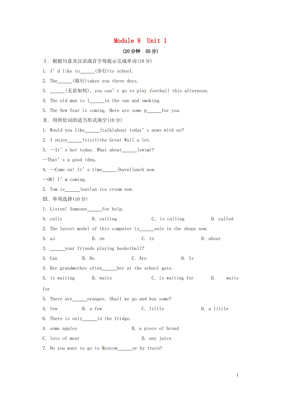 山东省冠县第一中学七年级英语上册Module9PeopleandplacesUnit1We’reenjoyingtheschooltripalot课时作业新版外研版_第1页
