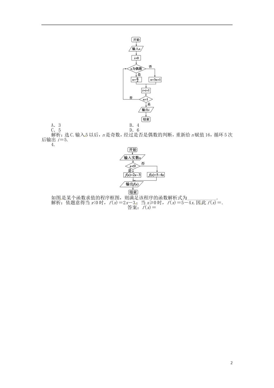 2013年高考数学总复习 第十一章 第1课时 算法与程序框图随堂检测（含解析） 新人教版_第2页