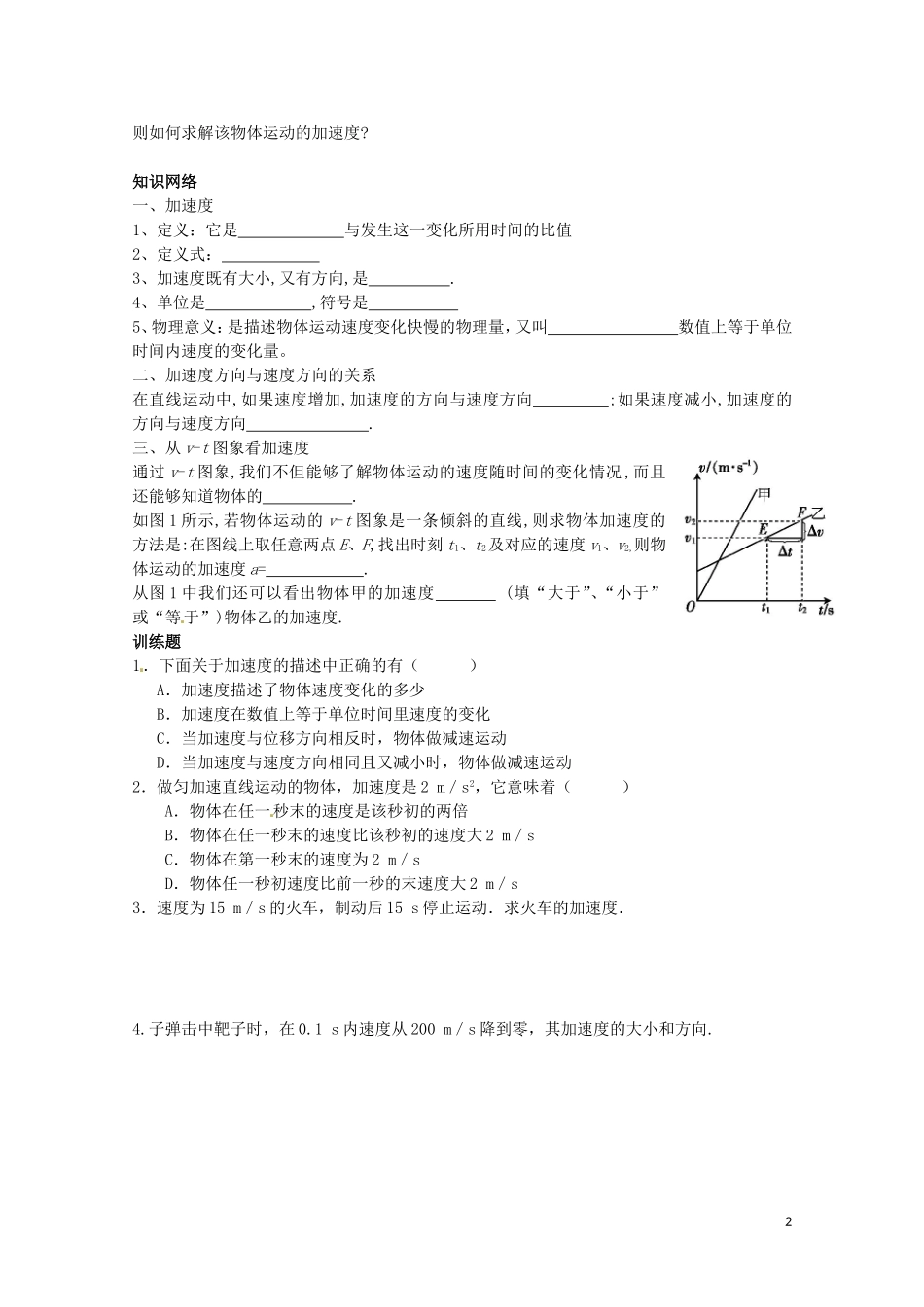 辽宁省丹东宽甸县第一中学高中物理1.5速度变化快慢的描述加速度学案无答案新人教版必修1_第2页