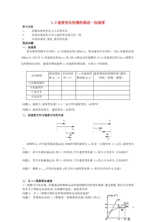 辽宁省丹东宽甸县第一中学高中物理1.5速度变化快慢的描述加速度学案无答案新人教版必修1
