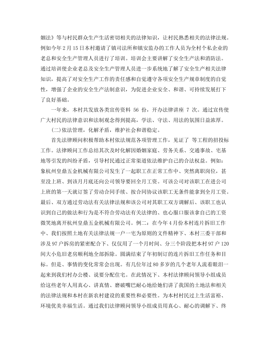2020年农村法律顾问个人工作总结_第2页