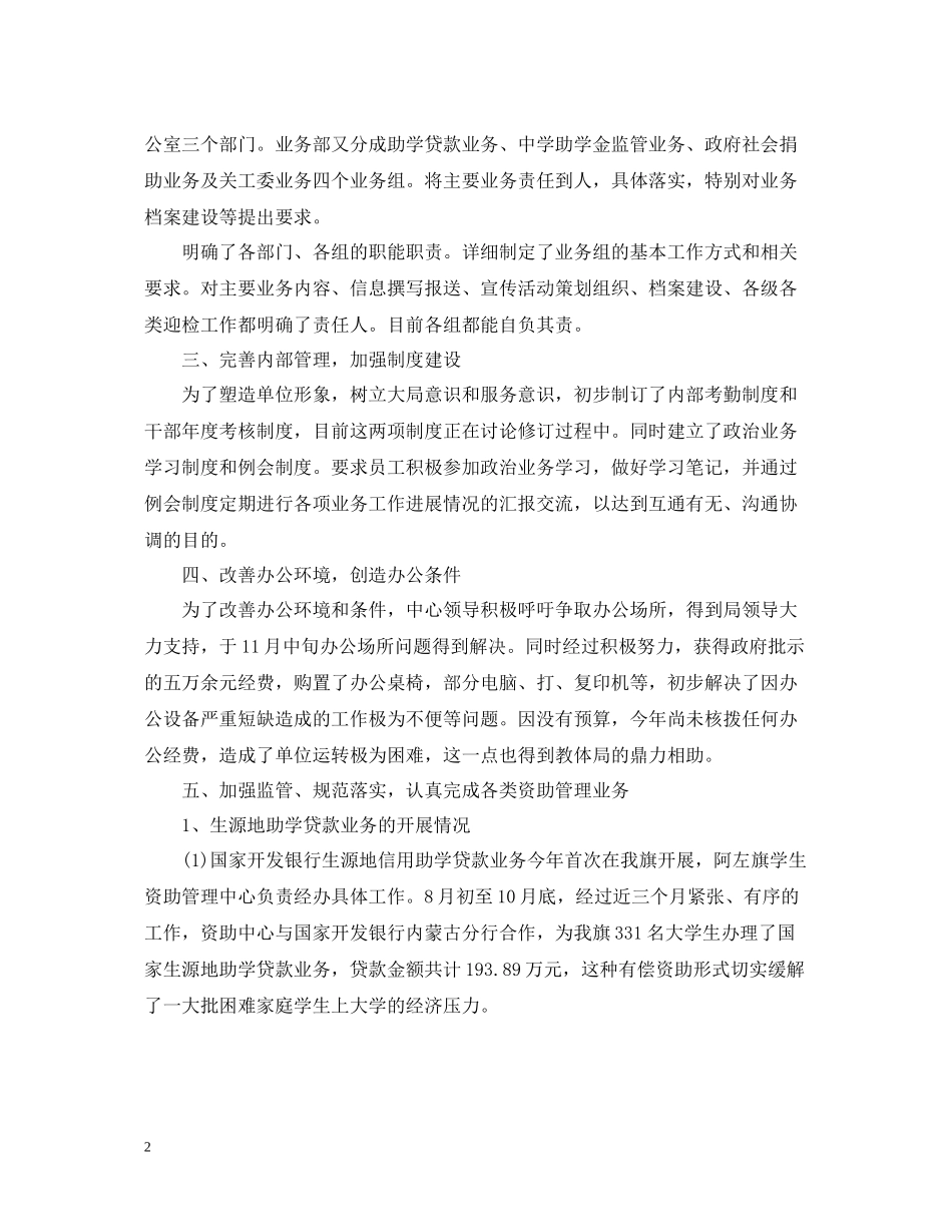 学生资助管理工作总结_第2页
