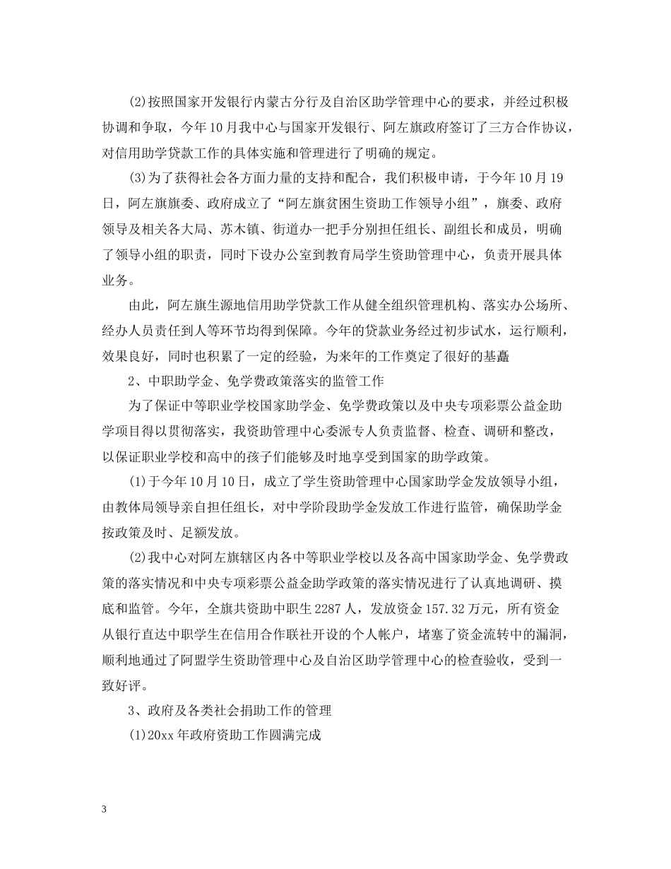 学生资助管理工作总结_第3页