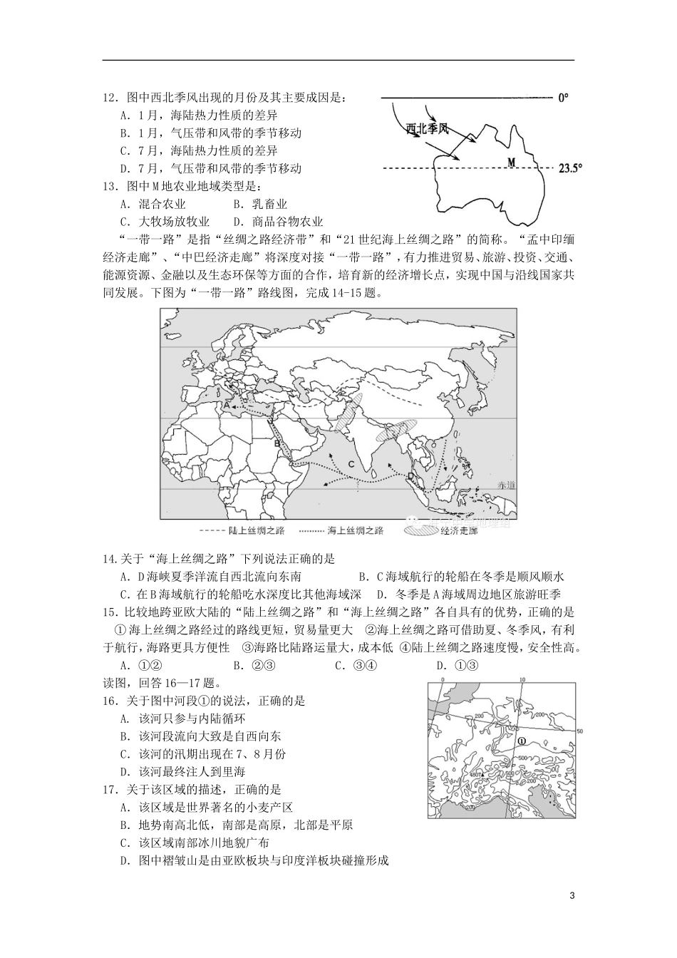 新疆兵团农二师华山中学2014_2015学年高二地理下学期期末考试试题_第3页