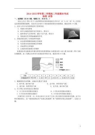 新疆兵团农二师华山中学2014_2015学年高二地理下学期期末考试试题