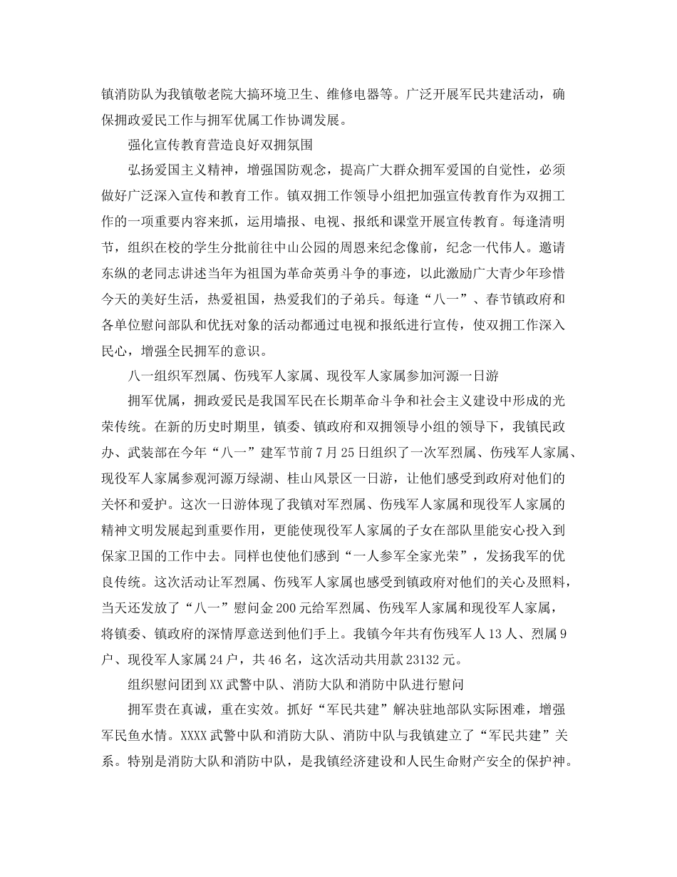 2020年拥军优属拥政爱民工作总结_第2页