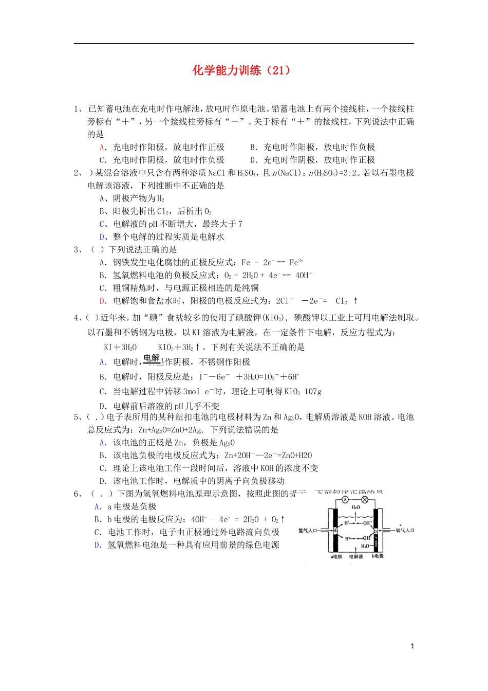 2012-2013学年高二化学第一学期 能力训练（21）_第1页