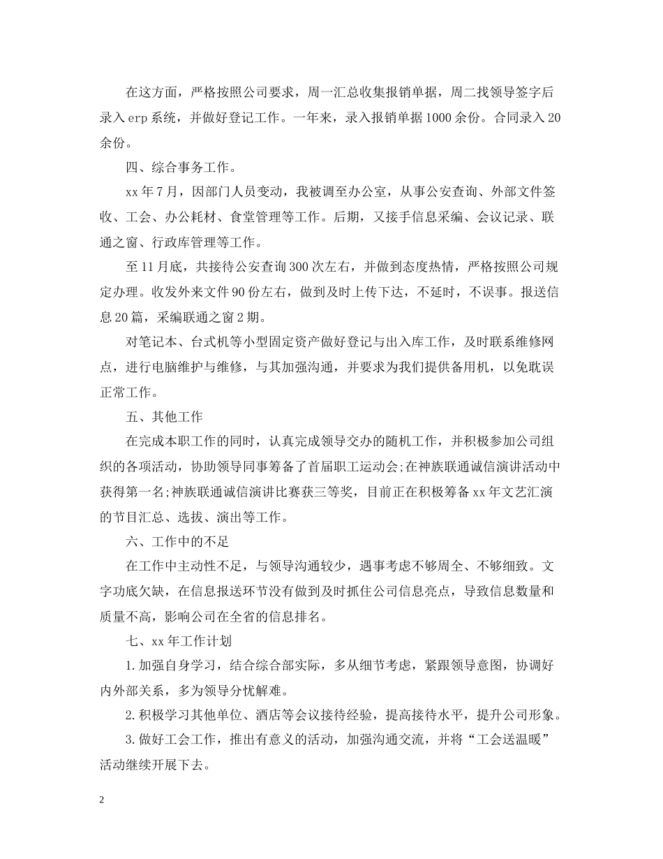 前台接待年终个人总结2_第2页