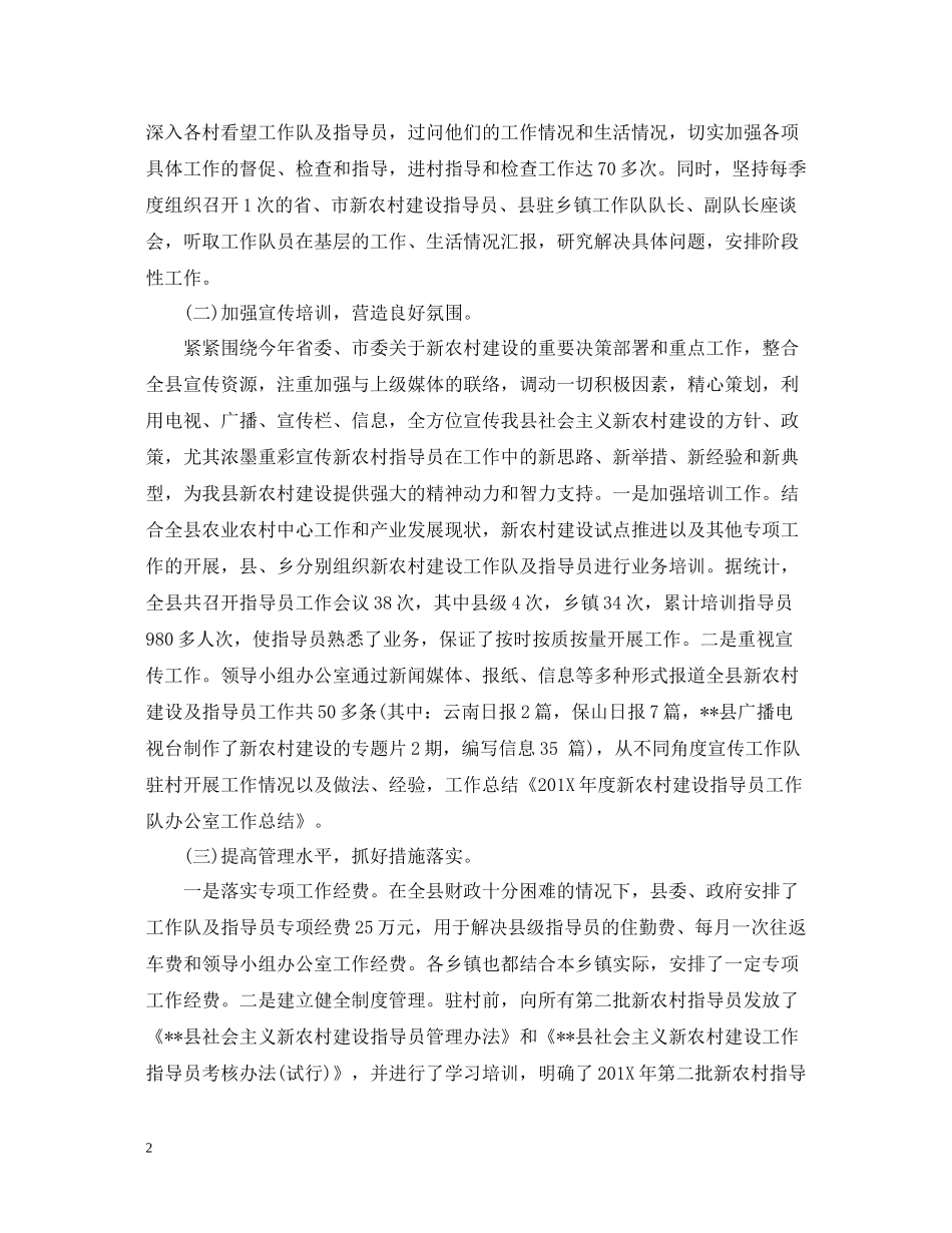 新农村建设办公室年度工作总结_第2页