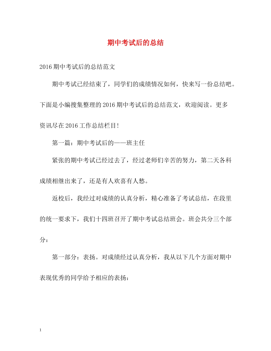 期中考试后的总结_第1页