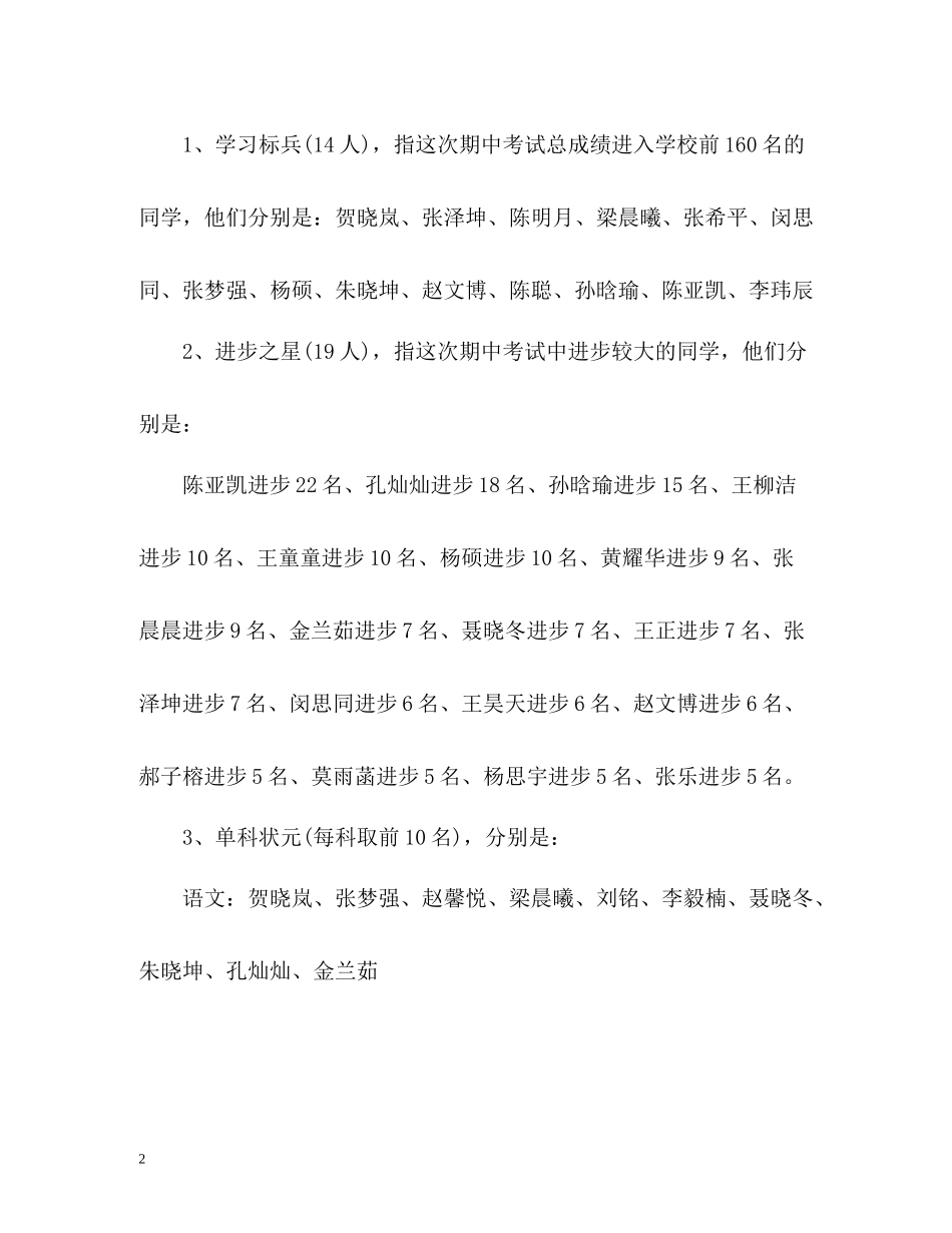 期中考试后的总结_第2页